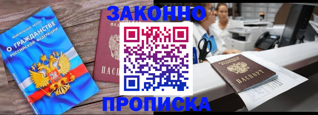 купить прописку в Якутии