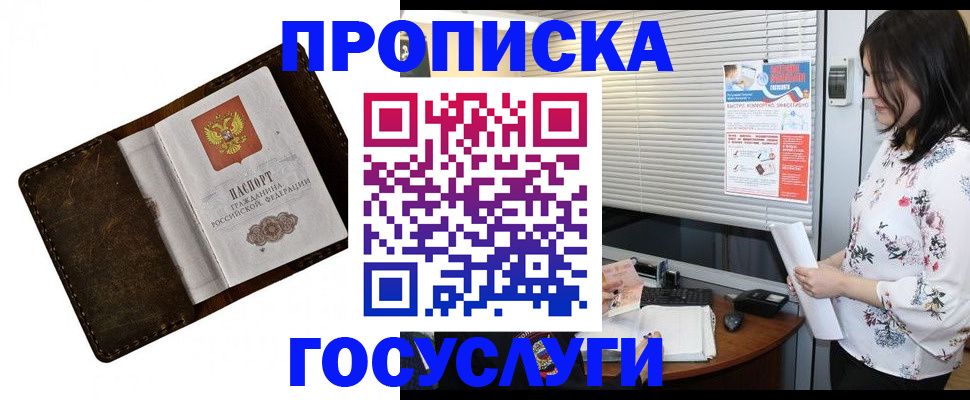 временная регистрация 2025 в Якутии