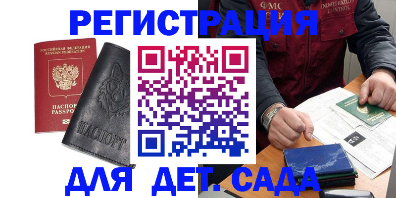 временная регистрация в квартире в Якутии