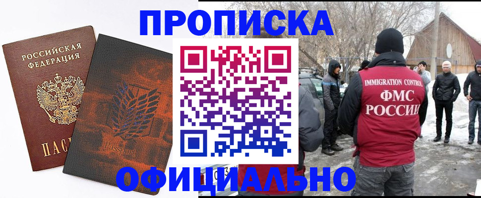 прописка от собственника в Якутии