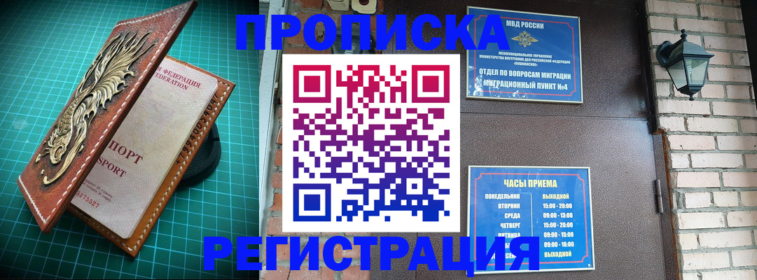 временная регистрация собственник в Якутии